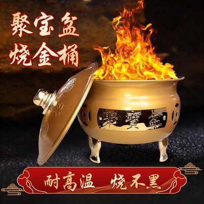 烧钱纸聚宝盆室内烧金桶烧香纸桶加厚拜神家用招财盆烧元宝烧经桶