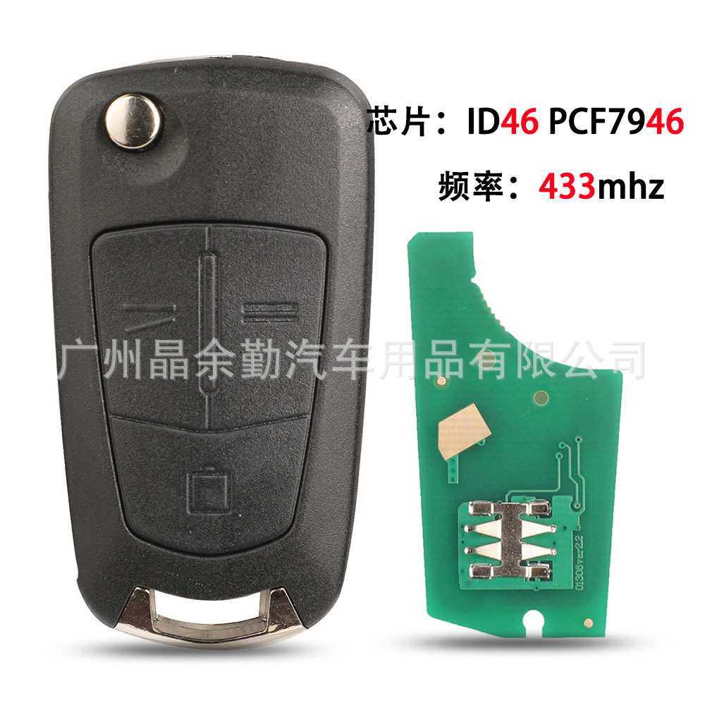 适用于3键欧宝沃克斯豪尔阿斯特拉折叠遥控钥匙433Mhz PCF7946