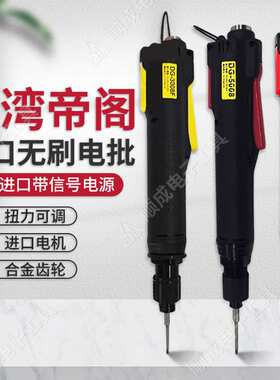帝阁DG-5008/6008FF/无刷电动螺丝刀全自动化机用DG-4008F/3008H