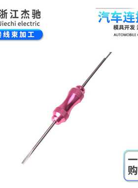 DRK-RT1拆卸工具适用于DT、DTM、DTV、DRB、DRCP和STRIKE连接器