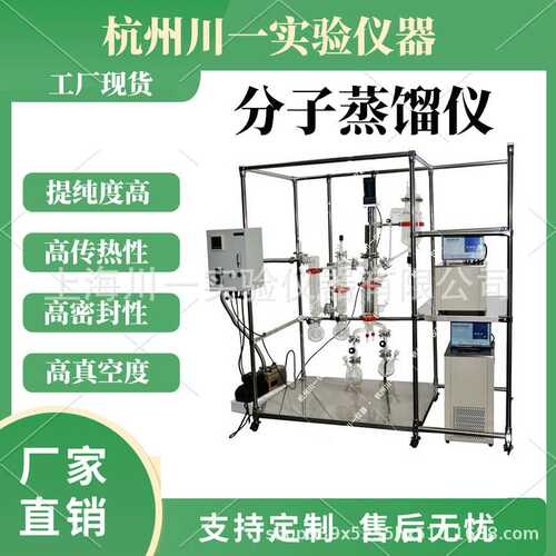 实验室分子蒸馏仪 AYAN-F80 提纯萃取设备蒸馏装置