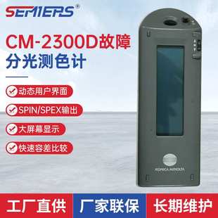 色差仪故障换灯校正厂家 2300D2600D分光测色计故障维修厂家