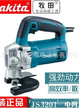 北京 牧田电剪刀JS3201