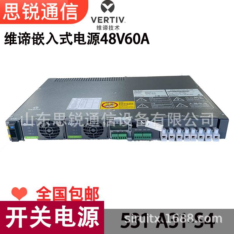 维谛531A31-S4嵌入式电源48V通信高频开关整流模块2000e3交转直