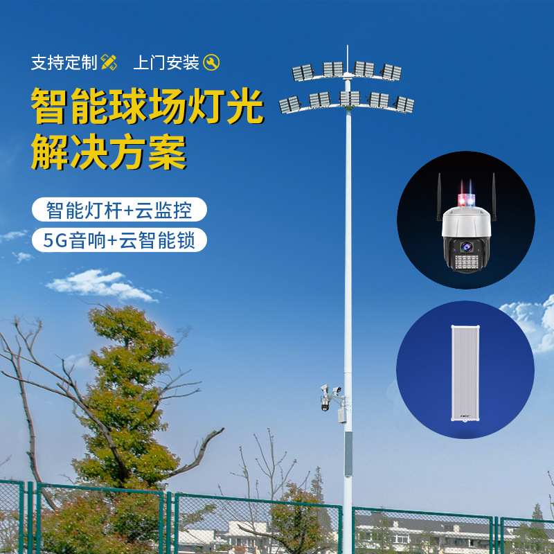 定制户外学校足球场智能体育照明方案大型体育智能升降足球高杆灯