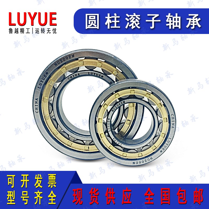 鲁越圆柱滚子轴承NU214M NU215M NU216M NU217M NU218M NU219M
