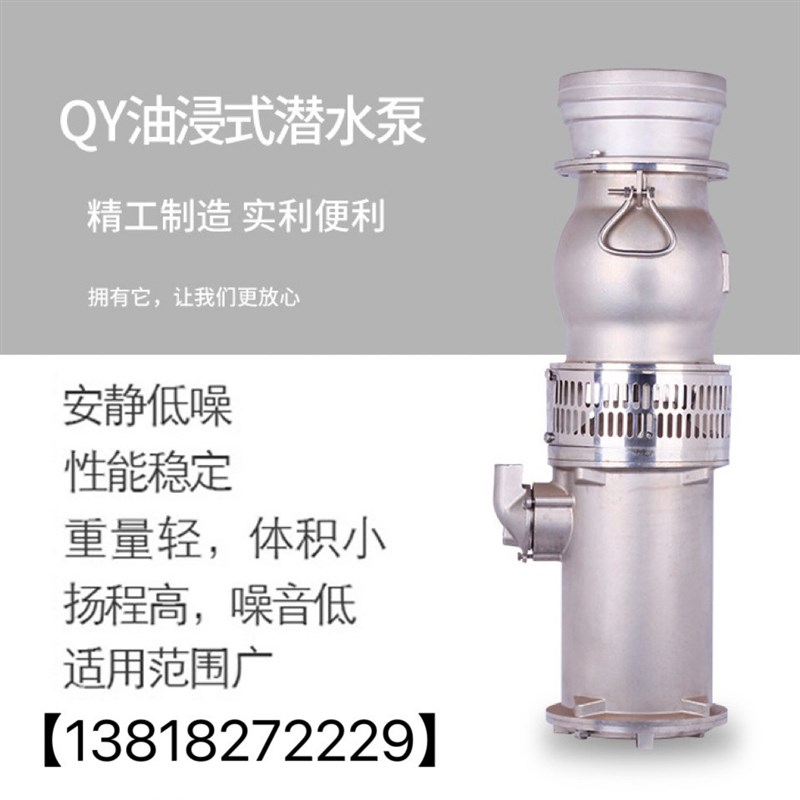 上海东方 连成QYF油浸泵QYF25-17-2.2单级潜水泵 单吸式喷泉泵