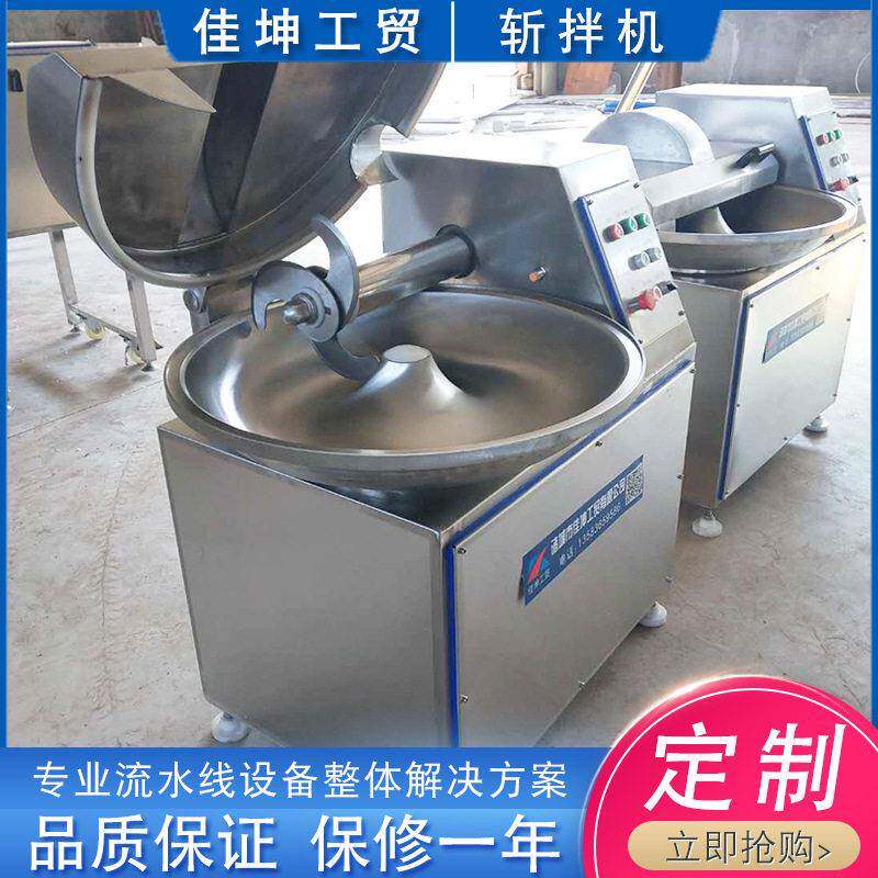 鱼丸虾滑斩拌机 商用肉泥加工斩切机 香肠丸子用斩拌机 现货