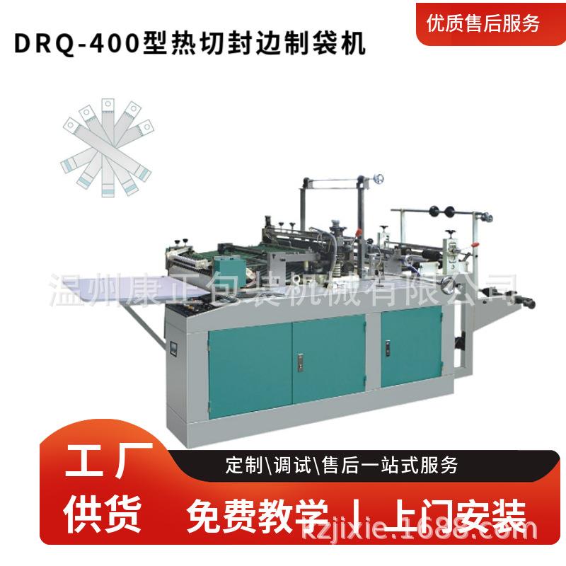 高速热切封边制袋机 DRQ-400 OPP包装袋制袋机 温州眼镜袋制袋机