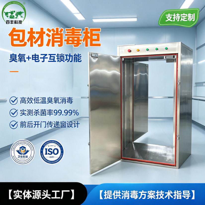 厂家臭氧消毒柜 食品日化包材软管消杀设备 无尘车间包材灭菌柜