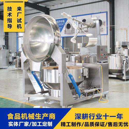 全自动操作 500升干煸辣酱炒锅 酱料熬制行星搅拌锅