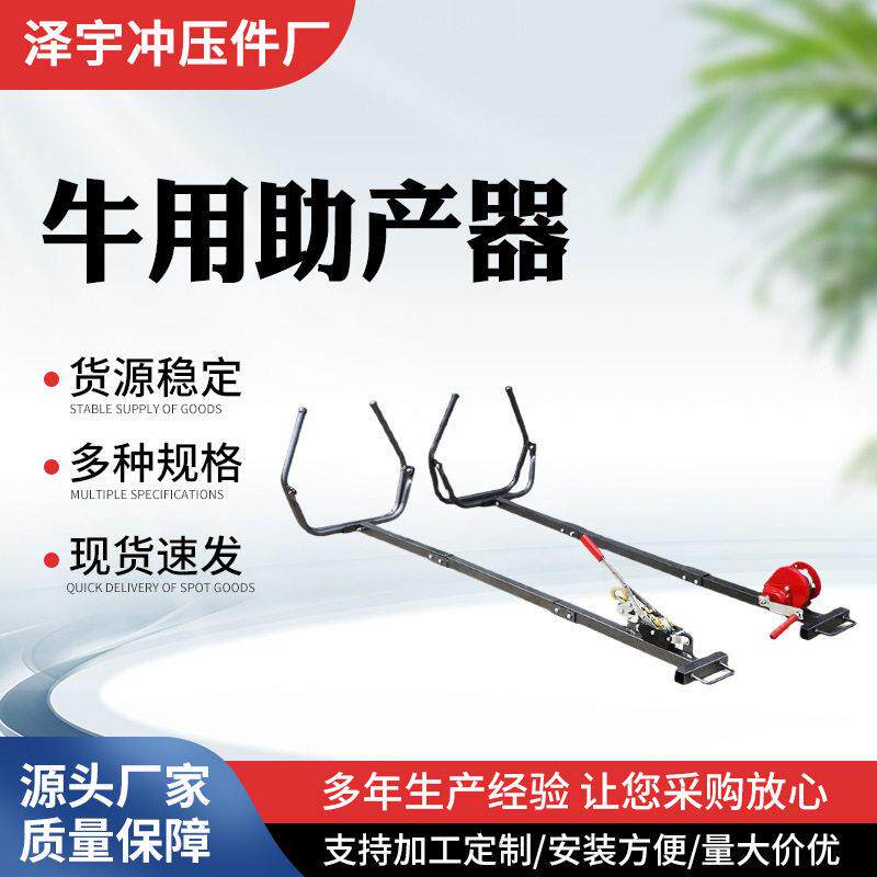 新款母牛助产器奶牛助产器难产接生辅助工具牛犊接生器牛用助产器