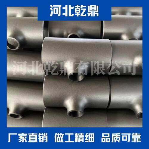 厂家供应三通 ASME B16.96 无缝厚壁三通 A234 WP1  合金耐磨三通