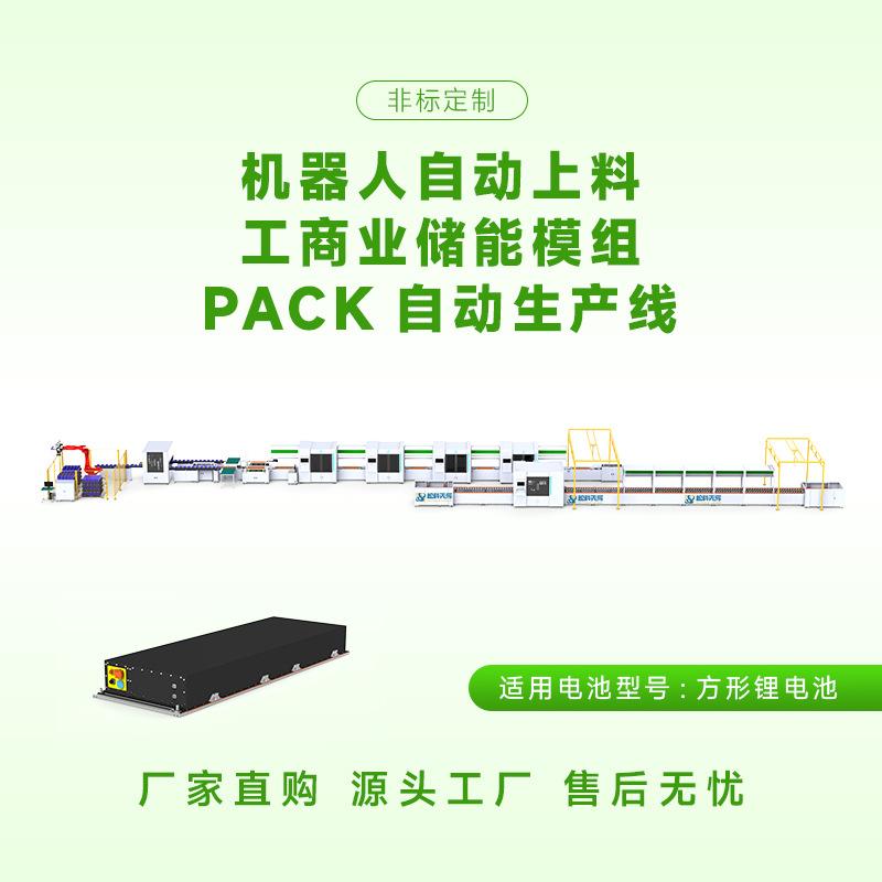 方壳锂电池储能pack全自动生产线学校教学试验线电芯模组装配设备