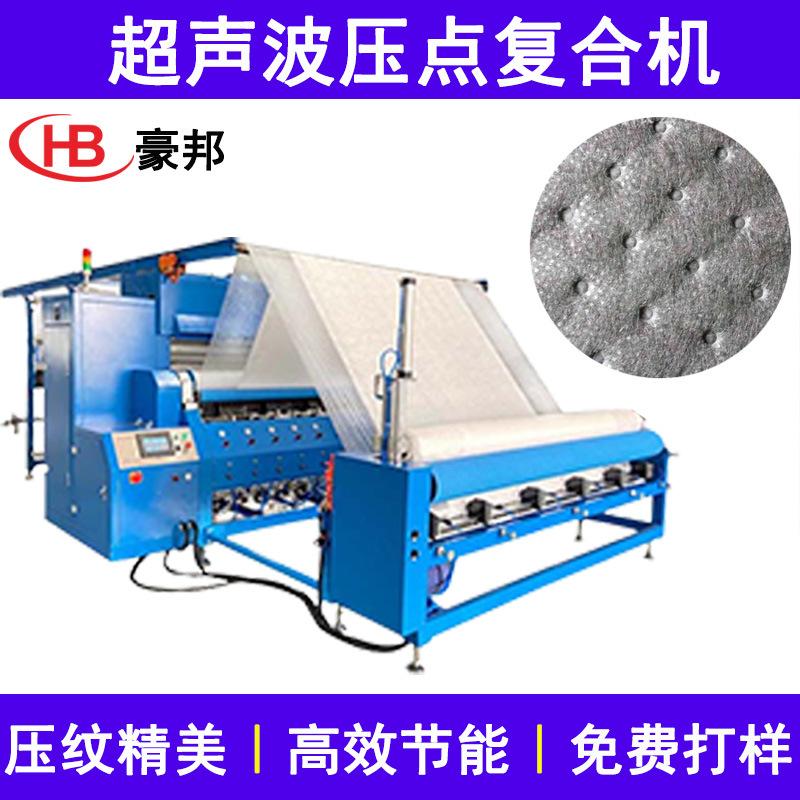 超声波压花复合机无纺布过滤材料复合机宠物尿垫面料超声波复合机