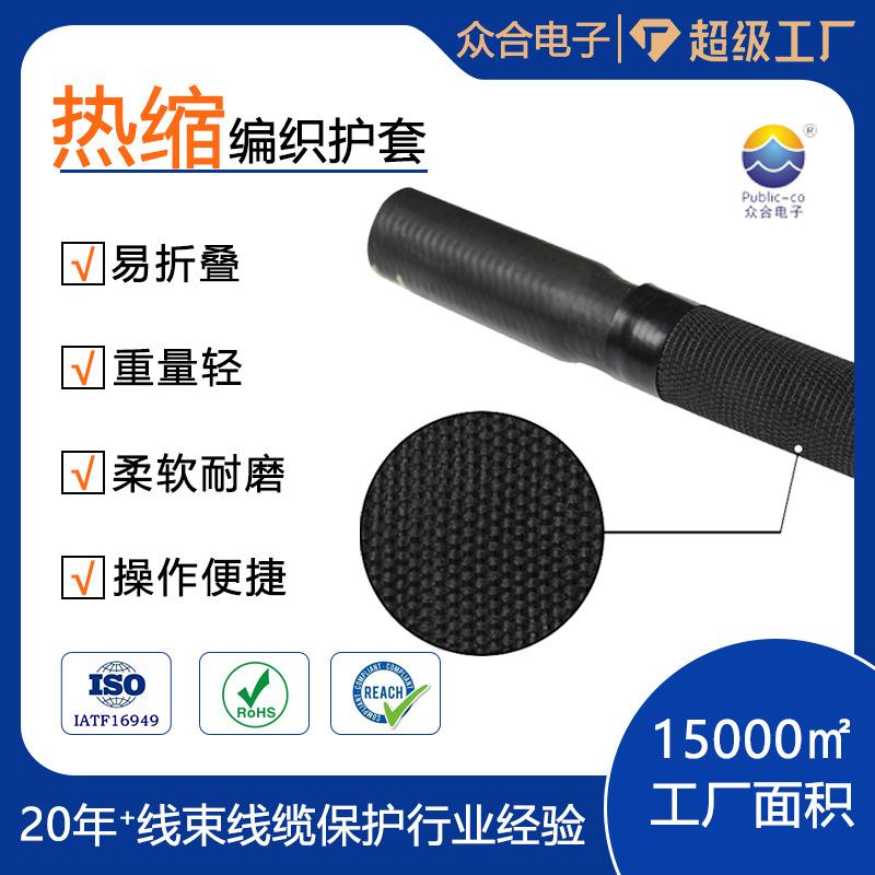 电线热缩编织套管加热收缩线缆保护套绝缘理线整理布套管