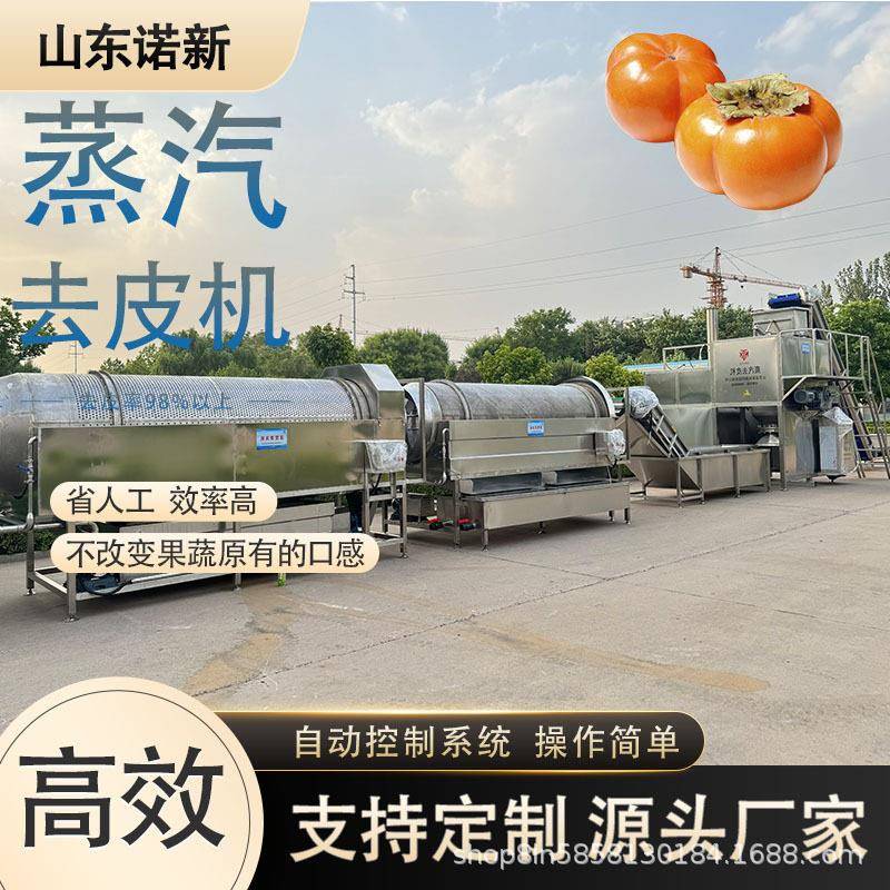 土豆蒸汽去皮机 红薯薯片流水线加工机器 地瓜脱皮机