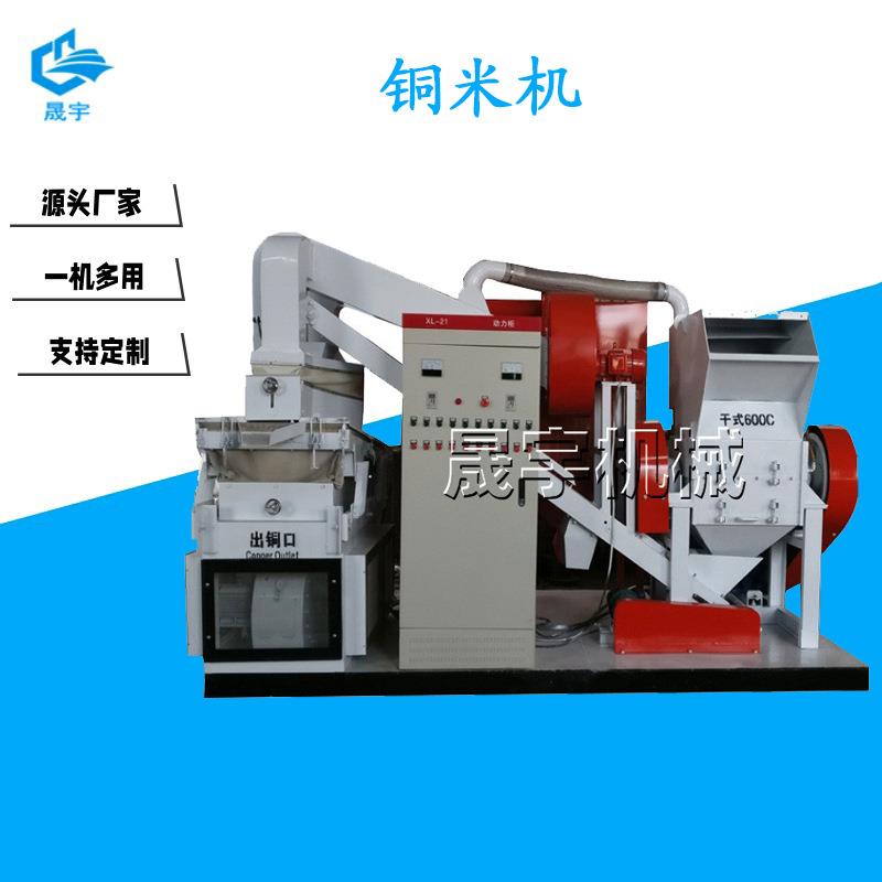 全自动毛细杂线粉碎机 电线电缆剥皮机 干式铜米机