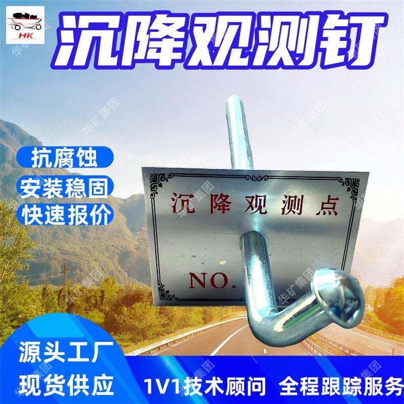 L型沉降观测钉 抗腐蚀性强L型沉降观测钉 稳定性强L型沉降观测钉