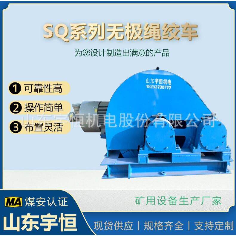 煤矿设备SQ 系列无极绳绞车新型辅助运输装备矿山运输轨道运输