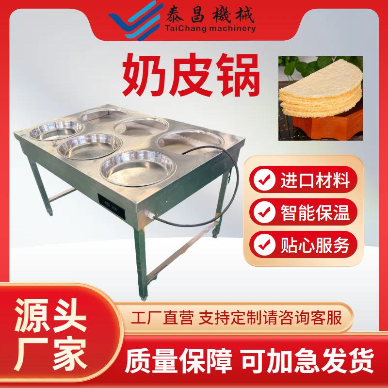 炼乳奶皮子制作设备奶皮子锅奶皮机内蒙古奶皮子加工设备