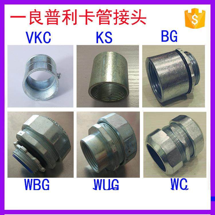 普利卡金属软管连接器可挠电线保护套管接头BG VKC WBG WUG KS KG