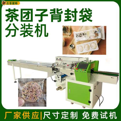 火麻饼全自动袋装机 茶团子背封袋分装机 糯米粑多功能枕式包装机