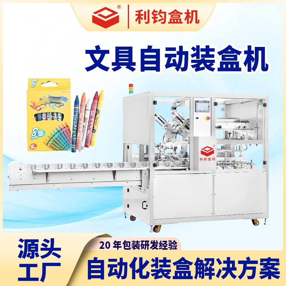 全自动文具装盒机水彩笔中性笔黑板擦文化用品折盒包装机智能机械