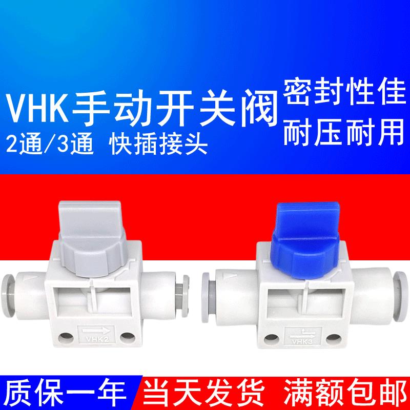 气动阀门执行器直通手动阀VHK2/-04F/6/8/10/12HVFF气管开关接头