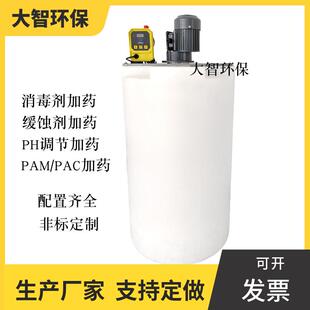 加药装置PACPAM溶液箱投药搅拌桶搅拌机加药设备