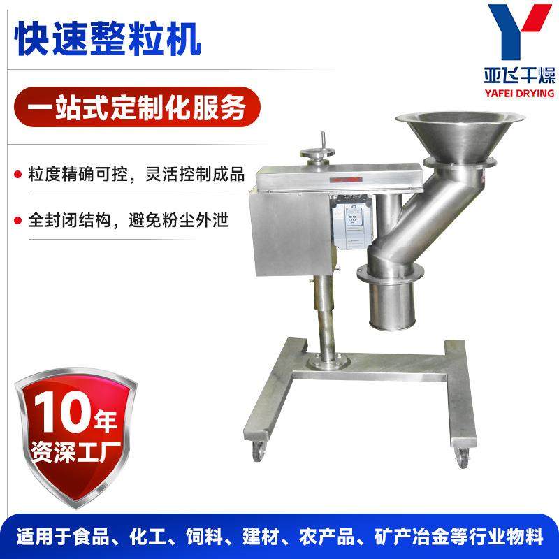源厂供应 不锈钢食品颗粒机枸杞整形机打碎机 KZL快速整