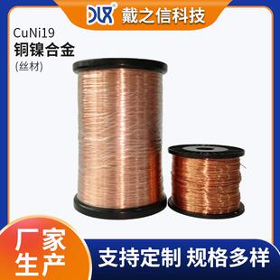CuNi19铜镍合金电阻丝耐潮湿环境腐蚀可弯折缠绕成型厂家供货