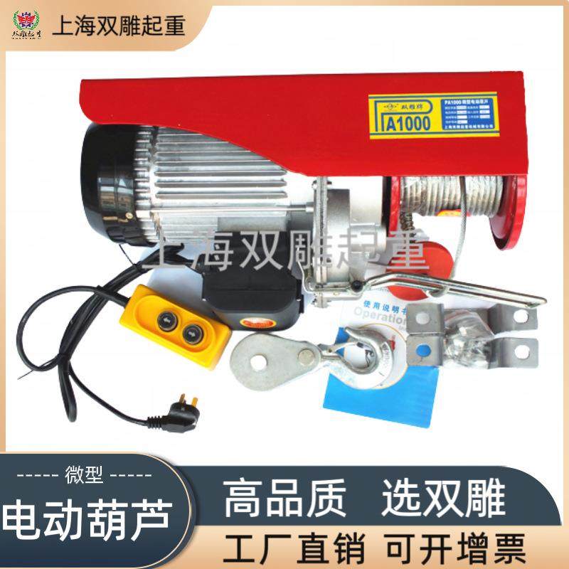 便携式PA1000型葫芦微电钢丝绳电动葫芦家用PA200环链吊机,搬运/仓储/物流设备,起重葫芦,淘宝优惠券,粉丝福利购,淘宝优惠卷