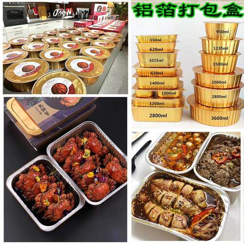 铝箔快餐外卖打包带盖压膜机封口圆形长方形金色酒店快餐炒菜汤碗