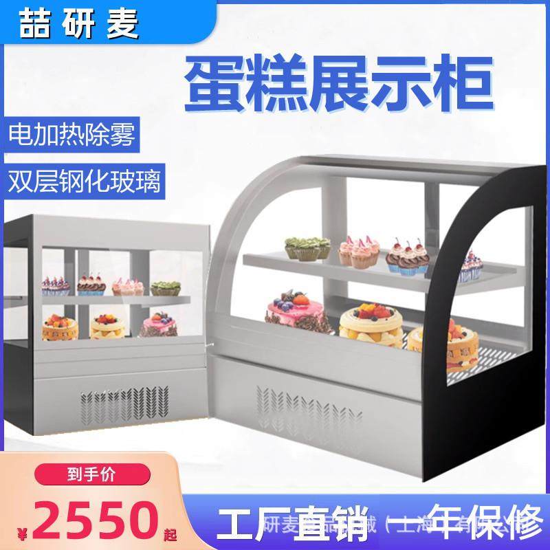 蛋糕柜商用水果冷藏展示柜熟食甜品风冷无霜圆弧直角保鲜冷藏冰柜,商业/办公家具,冷藏展示柜,淘宝优惠券,粉丝福利购,淘宝优惠卷