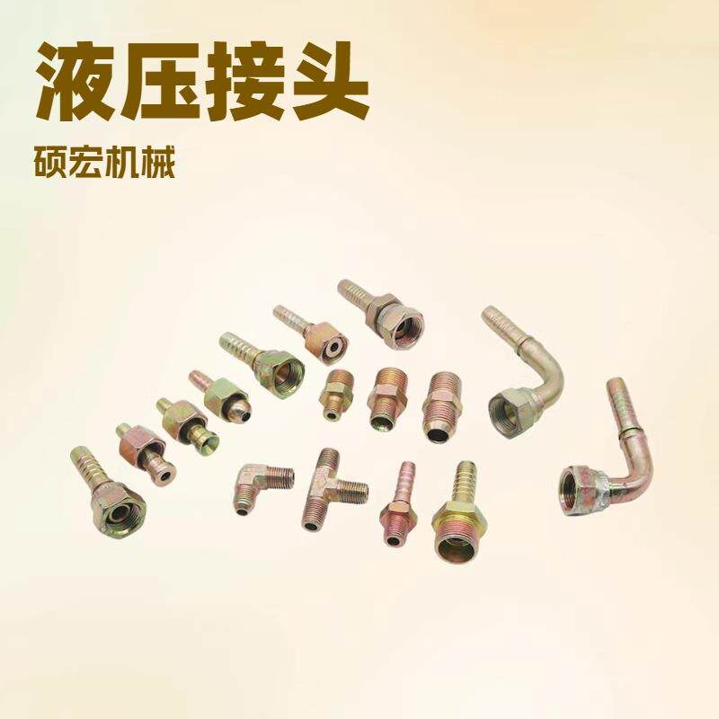 油管接头 液压接头 胶管接头 对丝 对接接头