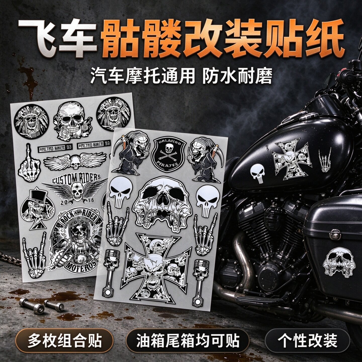 哈雷复古骷髅头反光贴纸摩托车身油箱改装防水遮划痕头盔装饰贴花