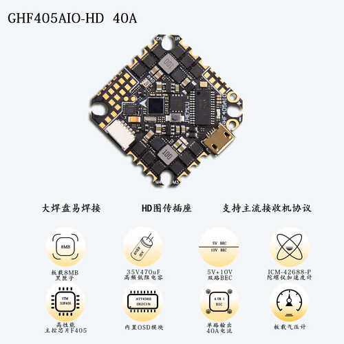 JHEMCU GHF405AIO-HD 牙签穿越机 F4 2-6S AIO无刷飞控40A
