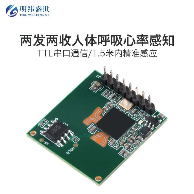 HLK-LD6002 60GHz FMCW雷达模块人体呼吸报警心率检测传感器