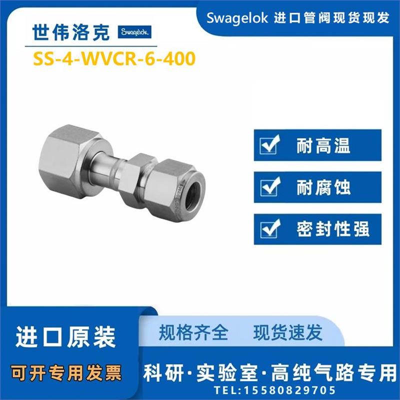 【SS-4-WVCR-6-400】Swagelok世伟洛克焊接的 VCR 接头1/4 in.
