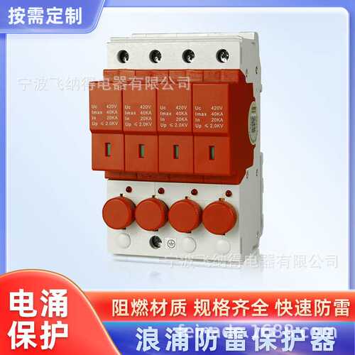飞纳得AL-10KV(A)F3VSPD防雷器40KA二级4P浪涌保护器