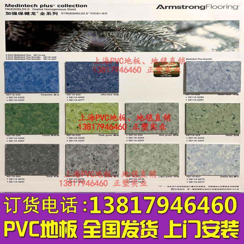 阿姆斯壮加强保健龙2mm卷材耐压无方向同透透心pvc地板塑胶塑料垫