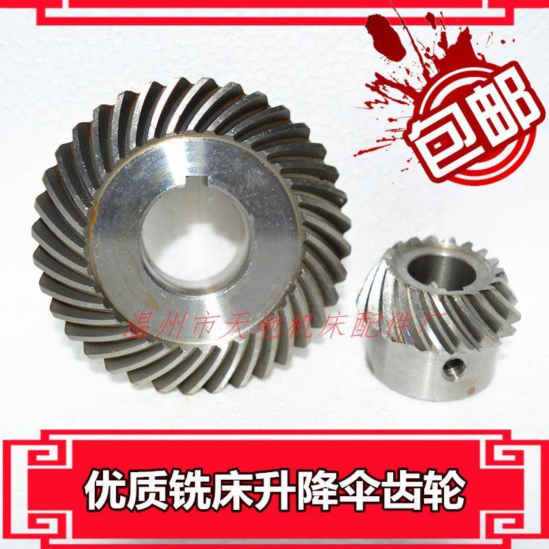 包邮炮塔铣床配件伞齿轮 大小齿轮 生产锣床升降斜齿轮c77+96