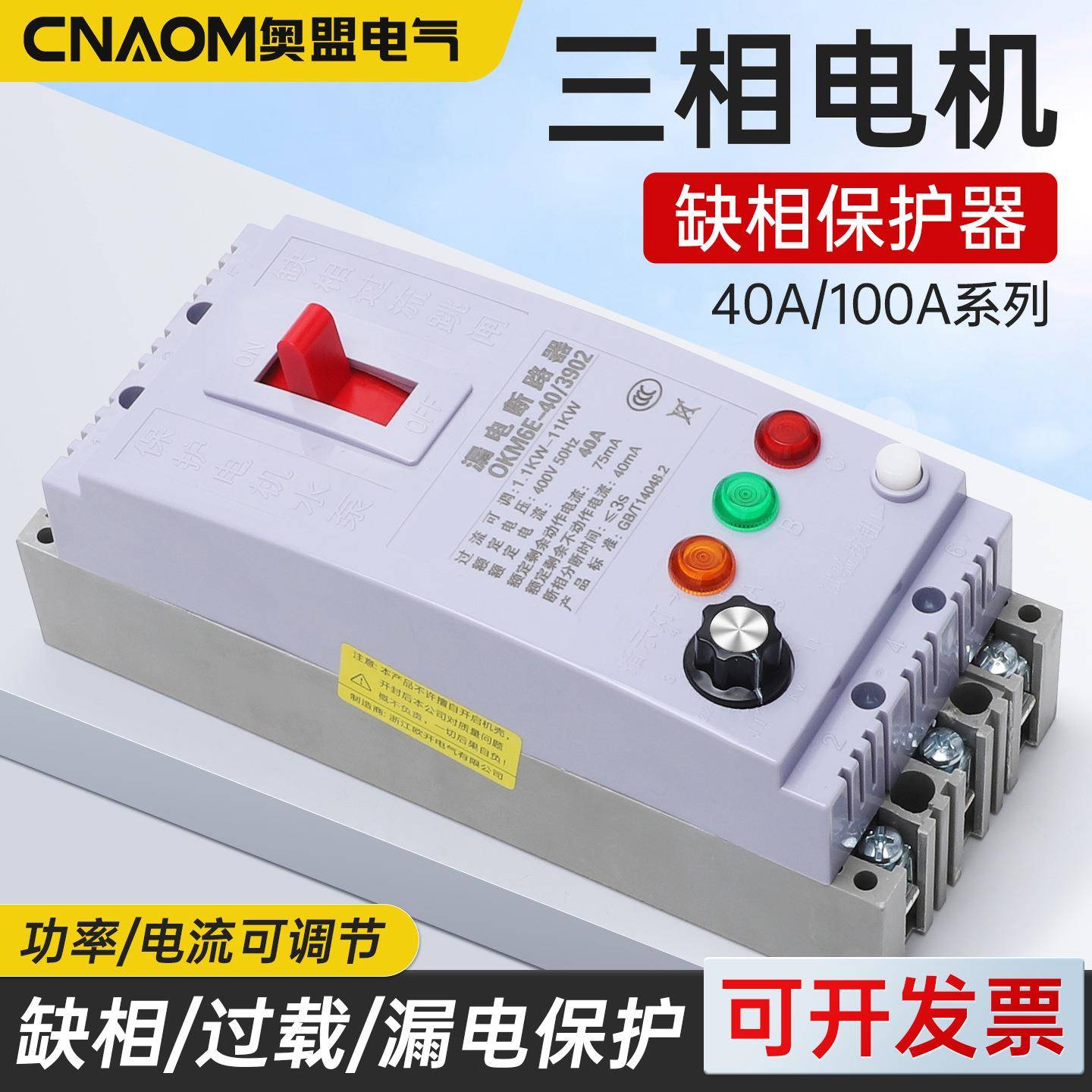 缺相漏电保护器三相电机DZ15水泵断相漏保开关过载断路器40A 100A