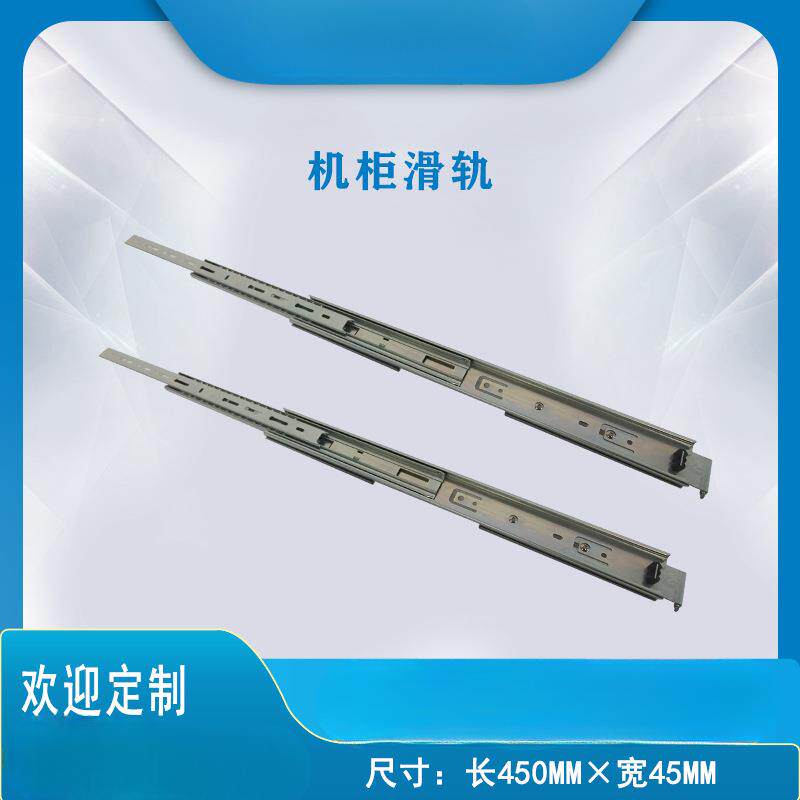 服务器机箱导轨2U3U4U机箱通用导轨 450mm全钢滚工控滑轨侧导轨
