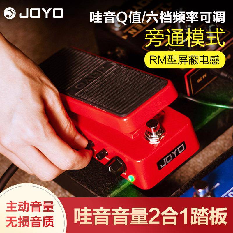 跨境JOYO卓乐WAH-II效果器踏板多功能哇音音量二合一小巧携带轻便