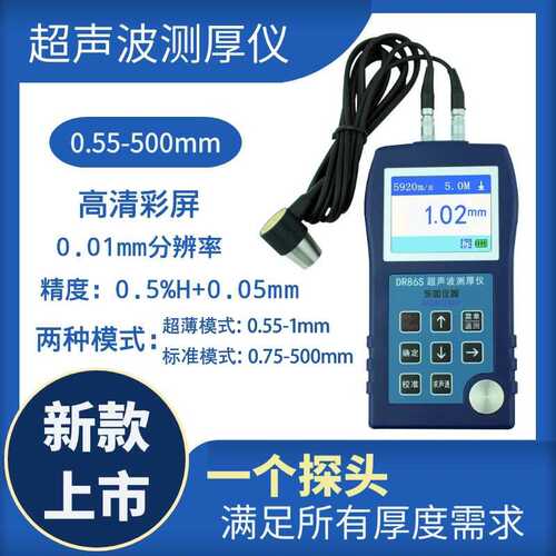东如超声波测厚仪高精度不锈钢管金属钢板厚度测量DR86S85S83S