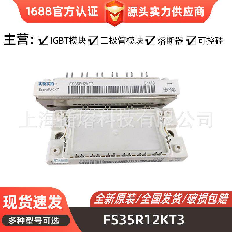 FS35R12KT3 FS50R12KE3 FS50R12KT3 电子元器件 功率IGBT模块现货