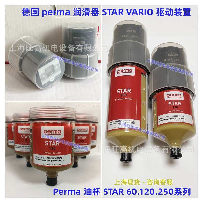 德国PERMA油杯STAR60/120/250 SF01 SF02注油器 VARIO驱动电池组