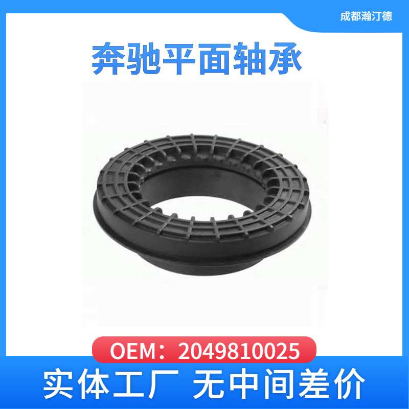 适用于奔驰2049810025汽车平面轴承204